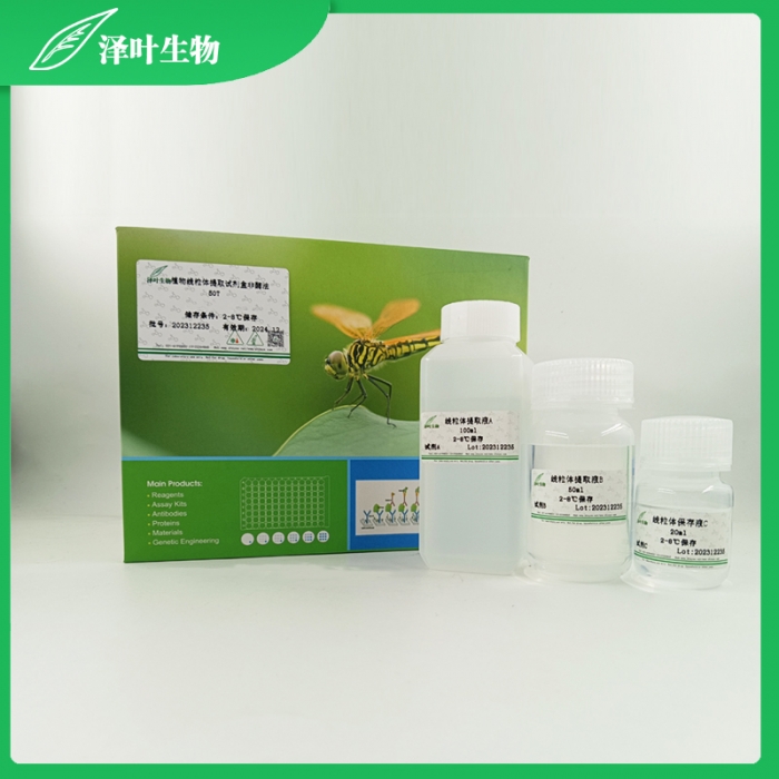 植物线粒体提取试剂盒非酶法ZY89019 - 泽叶生物-ELISA试剂盒,试剂盒 